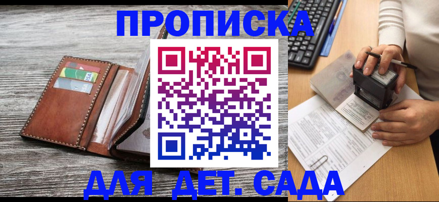 купить прописку в Боровске