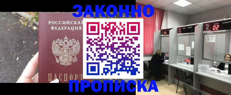 прописка для школы в Боровске